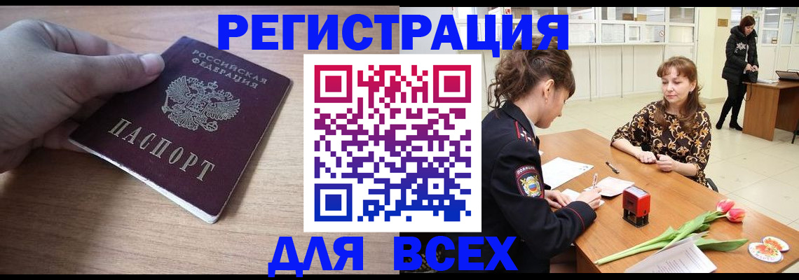 прописка штамп в Томске