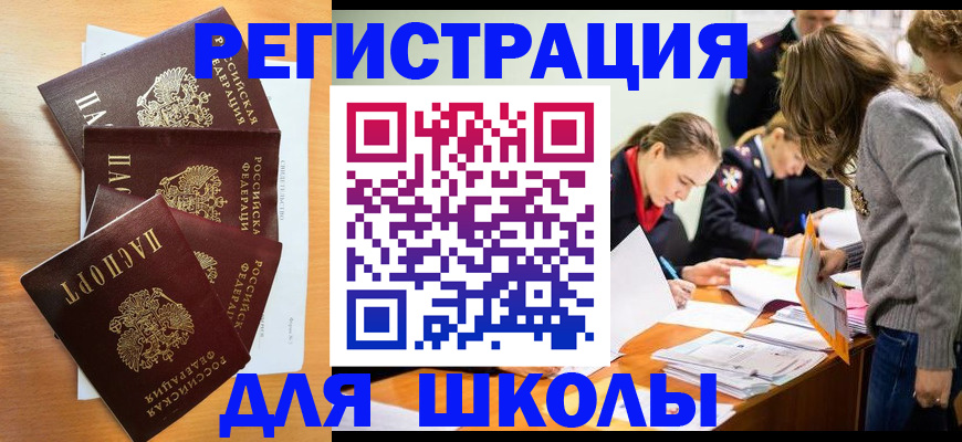 прописка 2025 в Томске