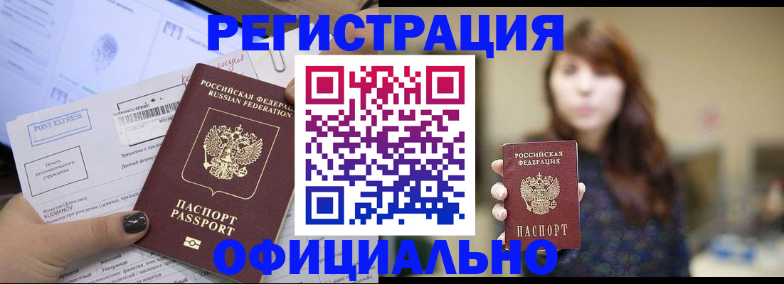 прописка гарантия в Томске