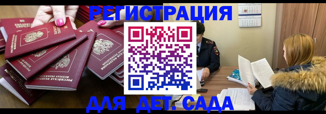 купить прописку в Томске