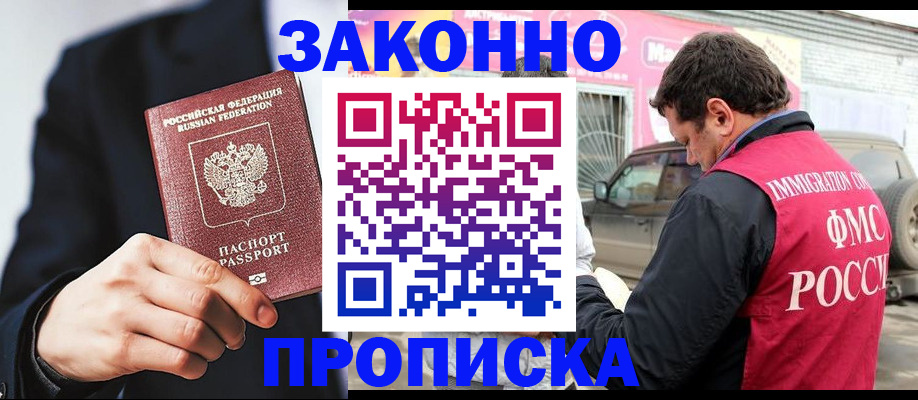 прописка в квартире в Томске