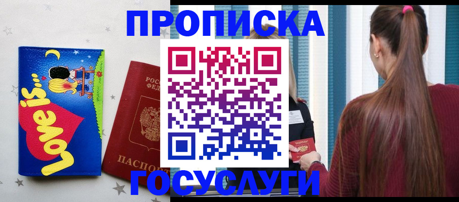 прописка для работы в Томске