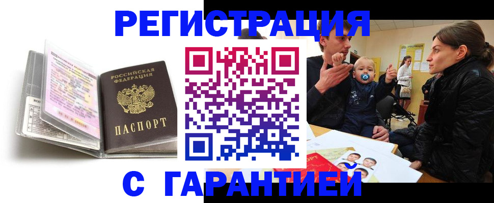 временная регистрация недорого в Томске