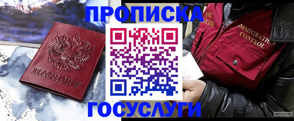 временная прописка в Томске